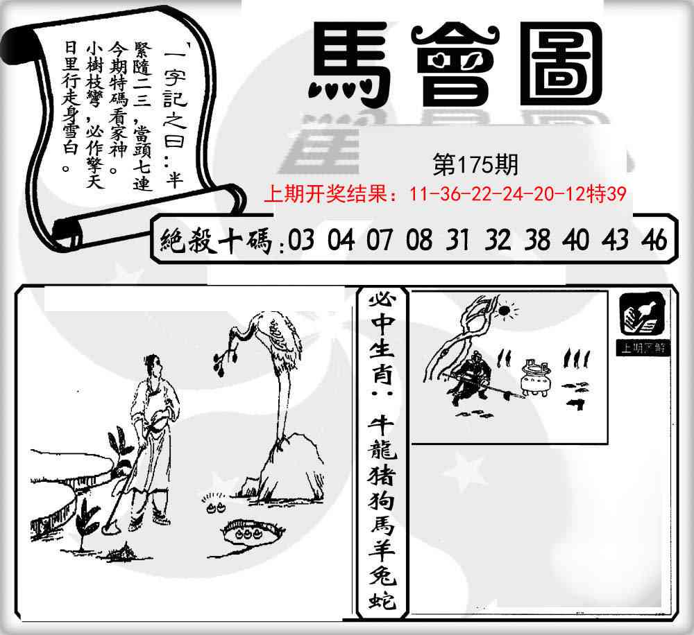 175期马会图[图]