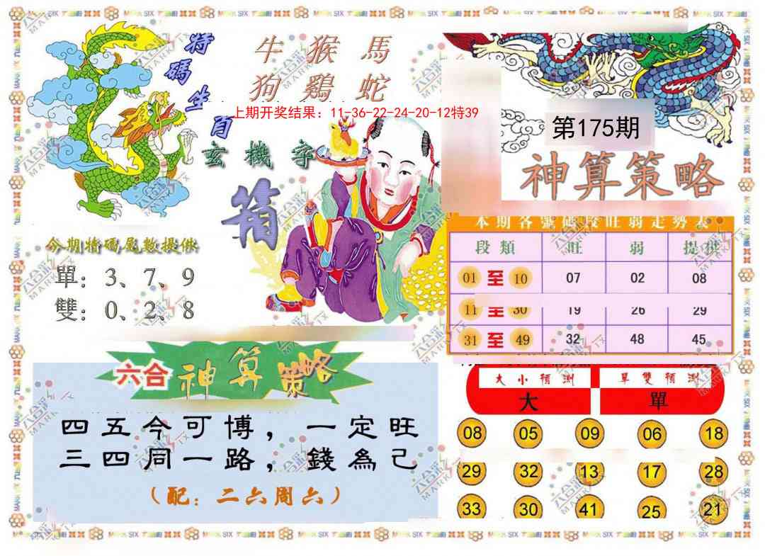 175期神算策略[图]