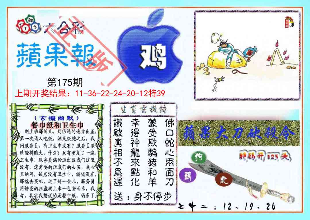 175期频果报[图]