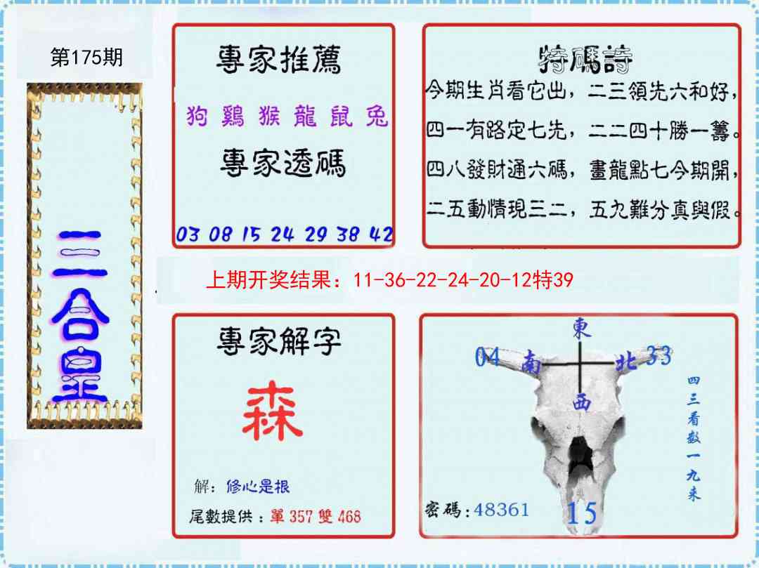 175期三合皇[图]