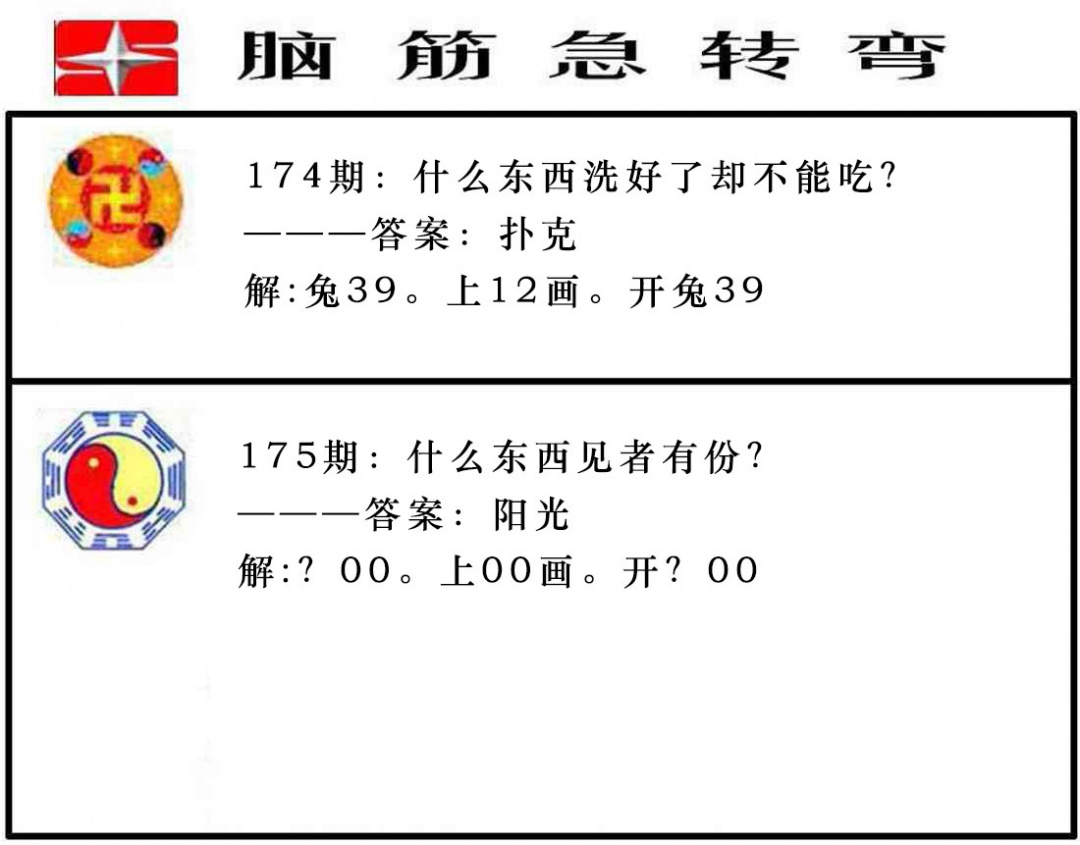 175期脑筋急转弯[图]