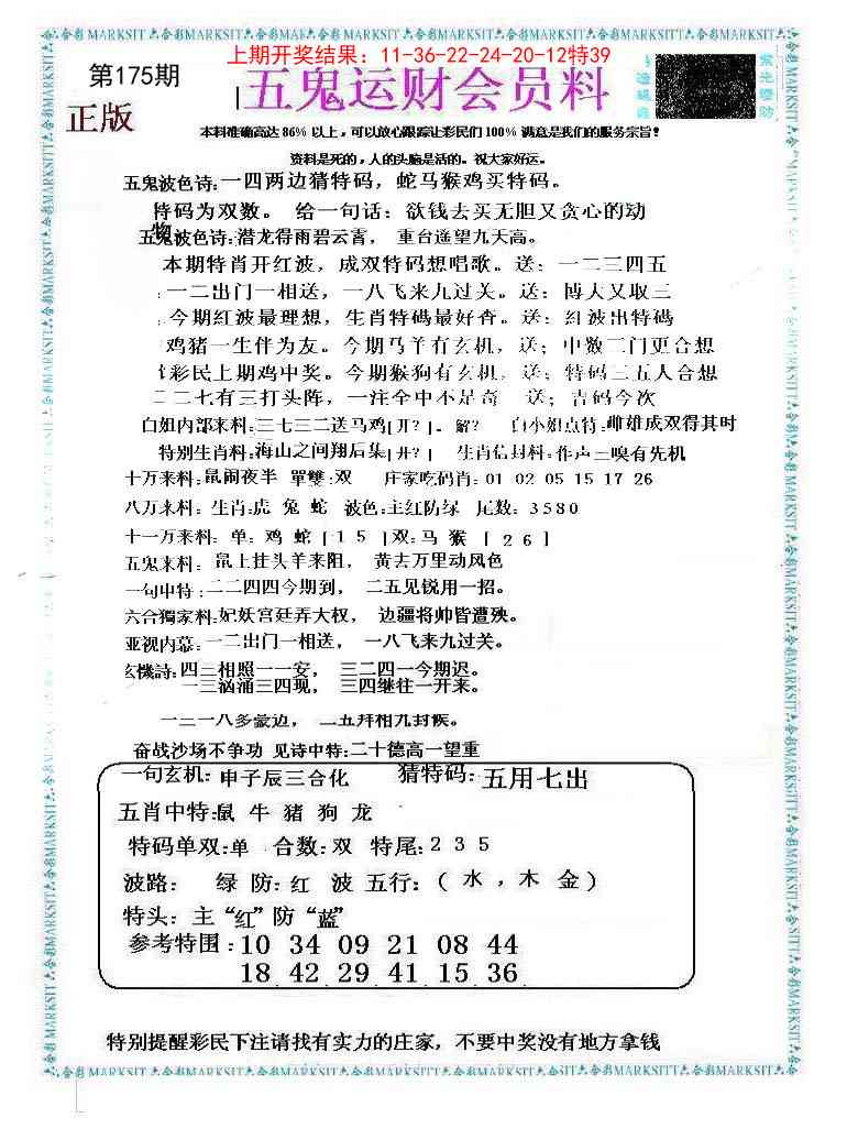 175期五鬼运财会员料[图]