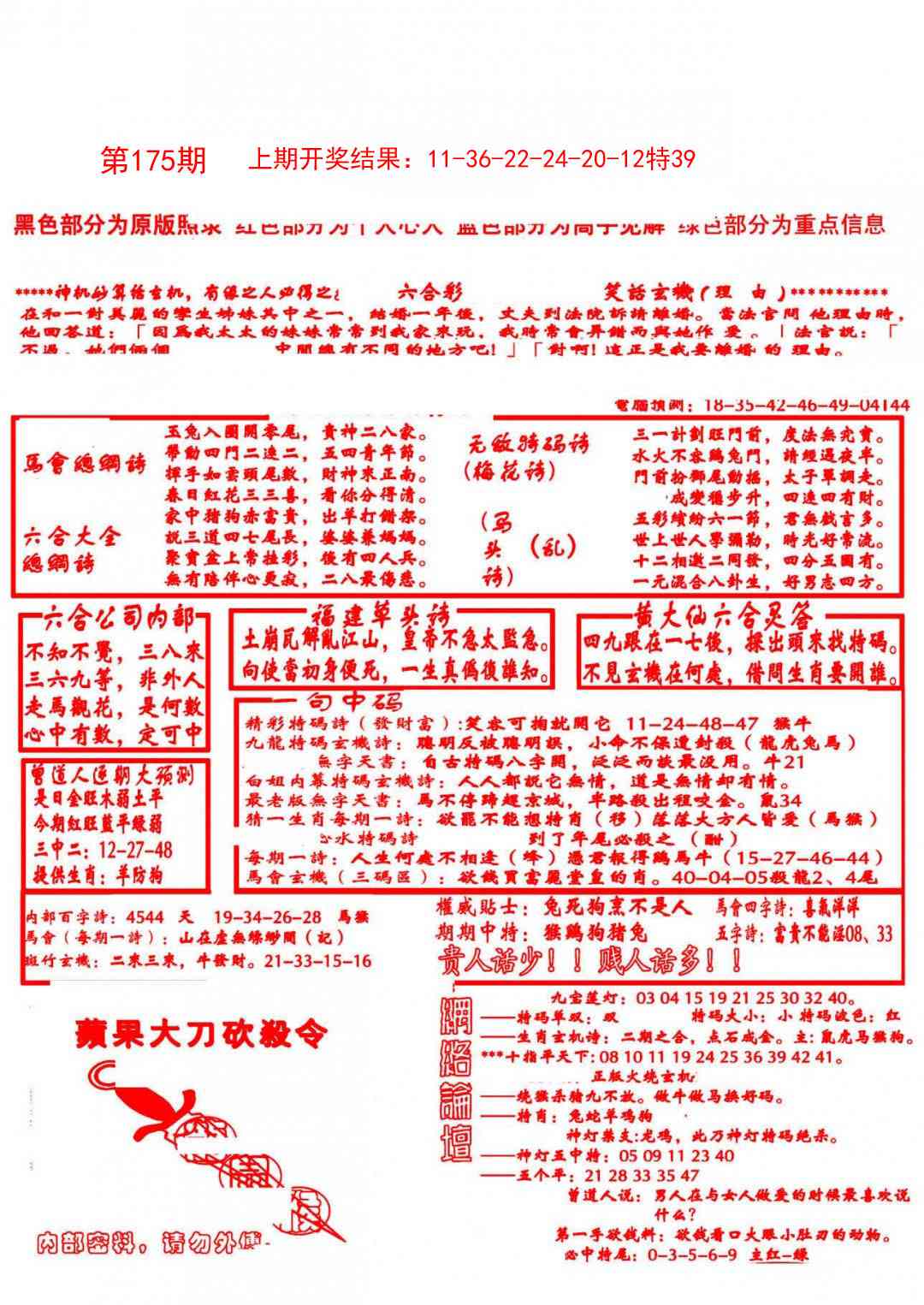 175期大刀彩霸王B[图]