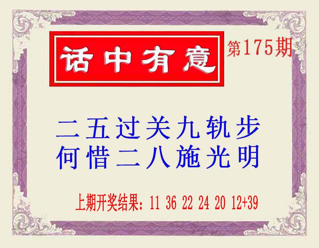 175期话中有意(另版)[图]