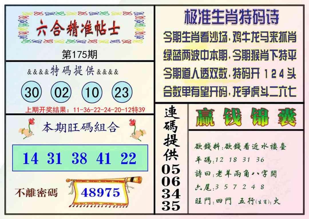 175期精准贴士[图]