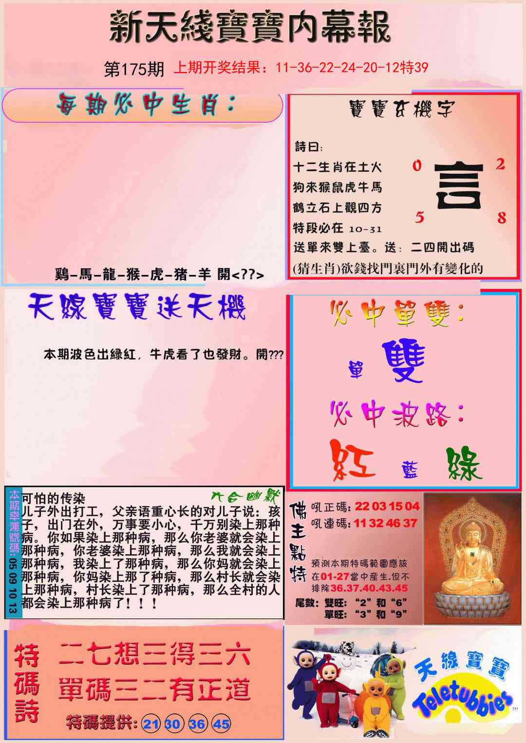 175期新天线宝宝(彩)[图]
