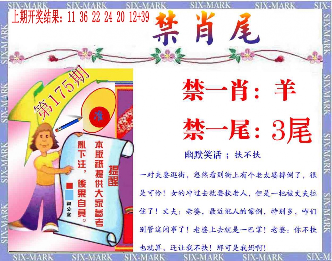 175期精准<禁肖尾>[图]