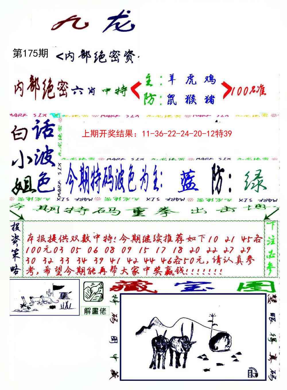 175期九龙密报[图]