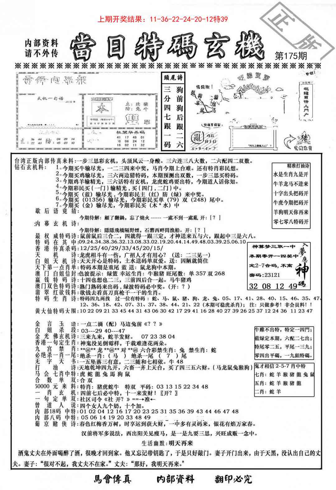 175期当日特码玄机-1[图]