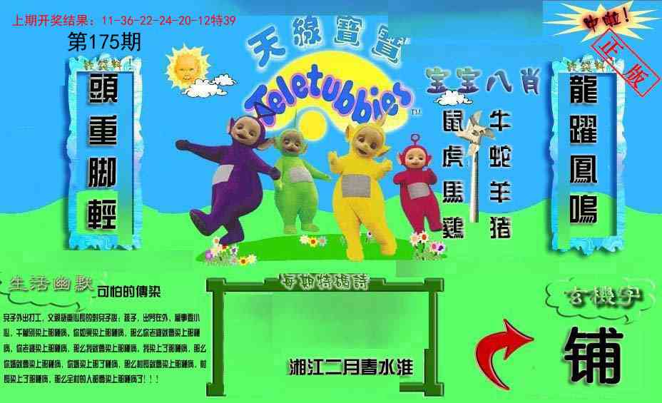 175期新天线宝宝(2006一版)[图]