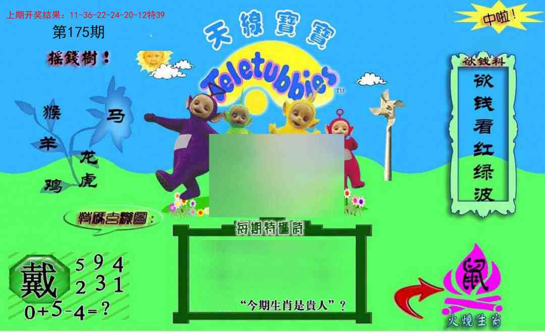 175期正版天线宝宝C[图]