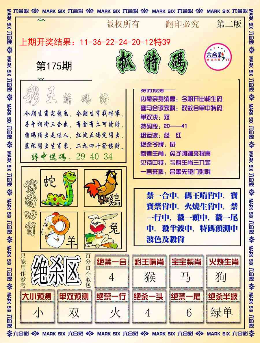 175期今日抓特码-B[图]