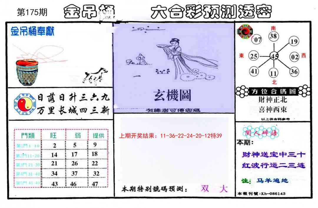 175期金吊桶(信封)[图]