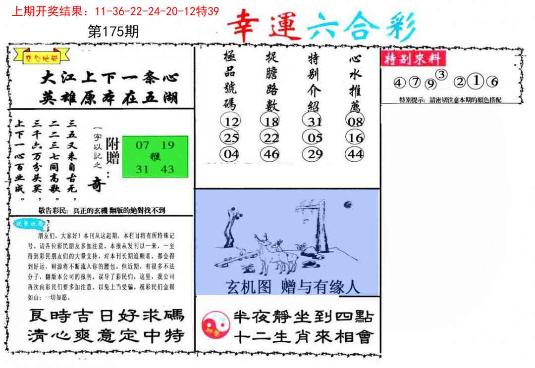 175期幸运六合彩[图]