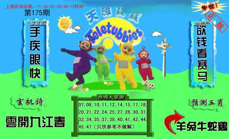 175期新天线宝宝(2006二版)[图]