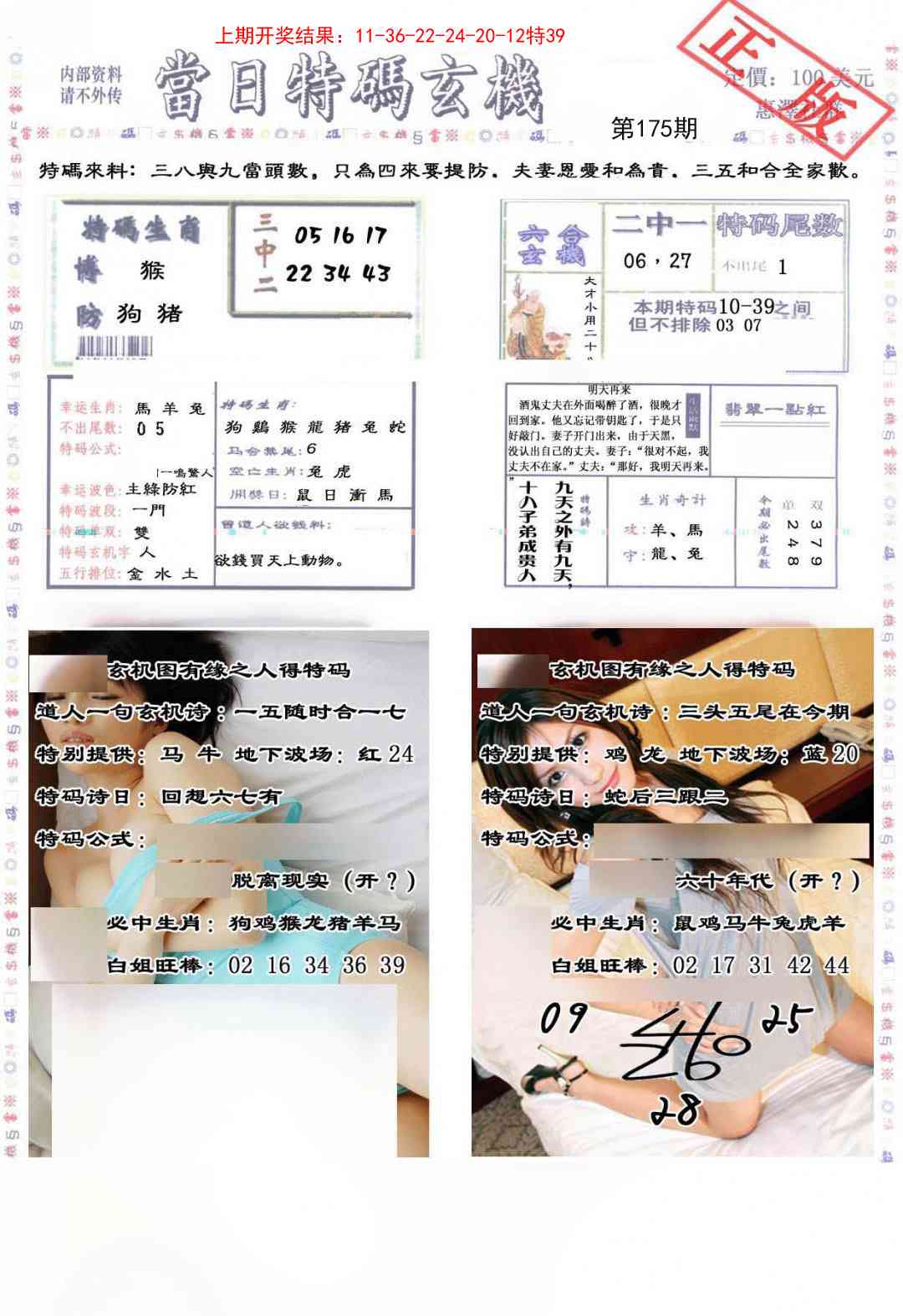 175期当日特码玄机-2[图]
