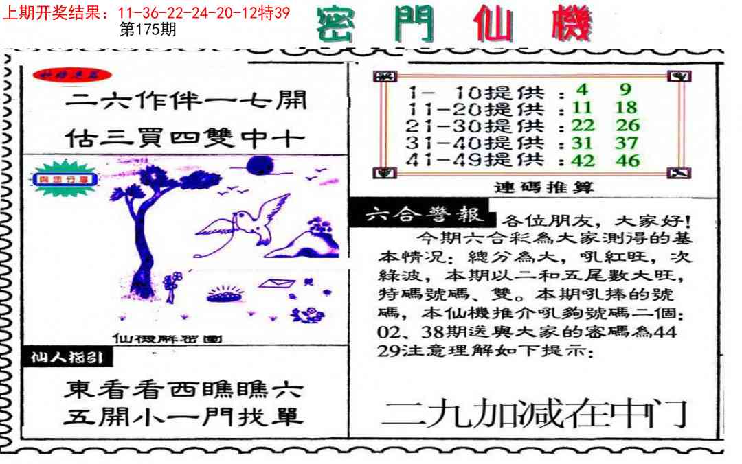 175期新密门仙机[图]