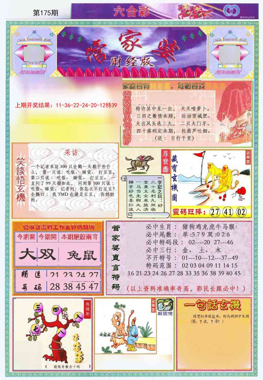 175期管家婆财经版[图]