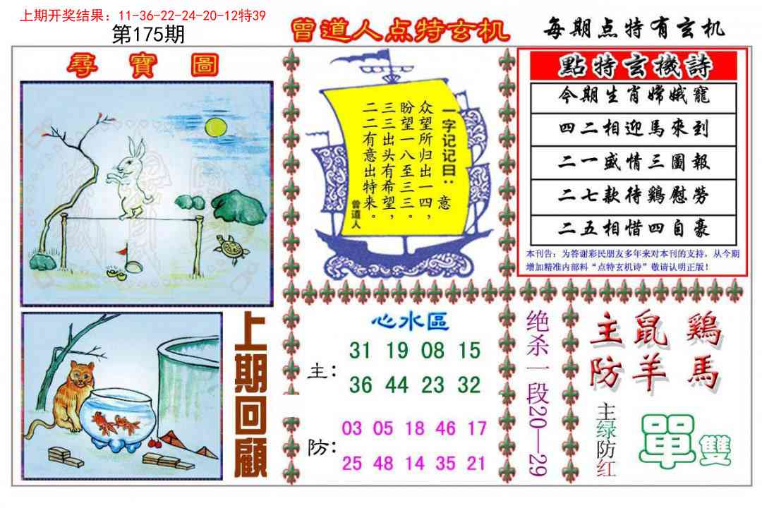 175期曾道人点特玄机[图]