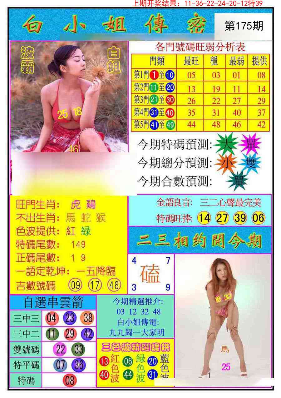 175期白小姐传密[图]