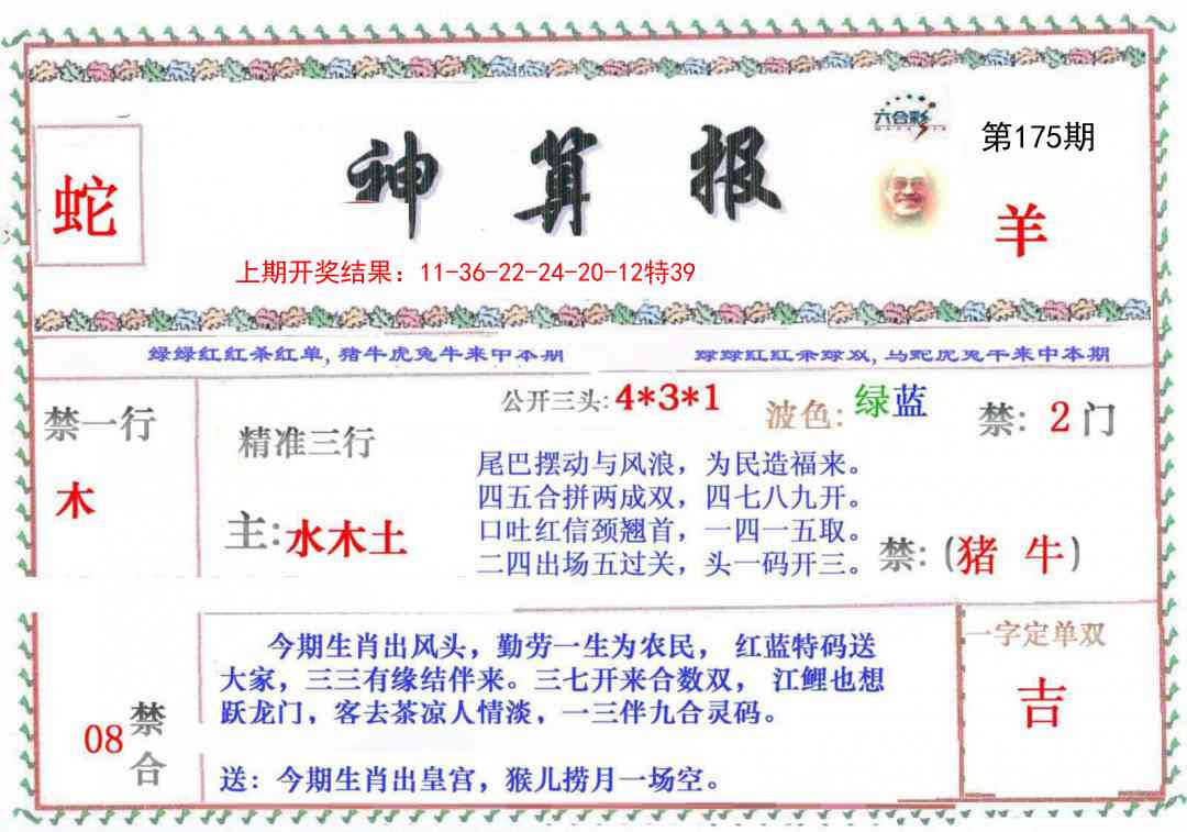 175期神算报[图]