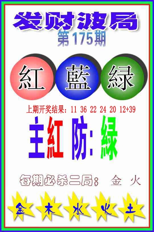 175期发财波局[图]