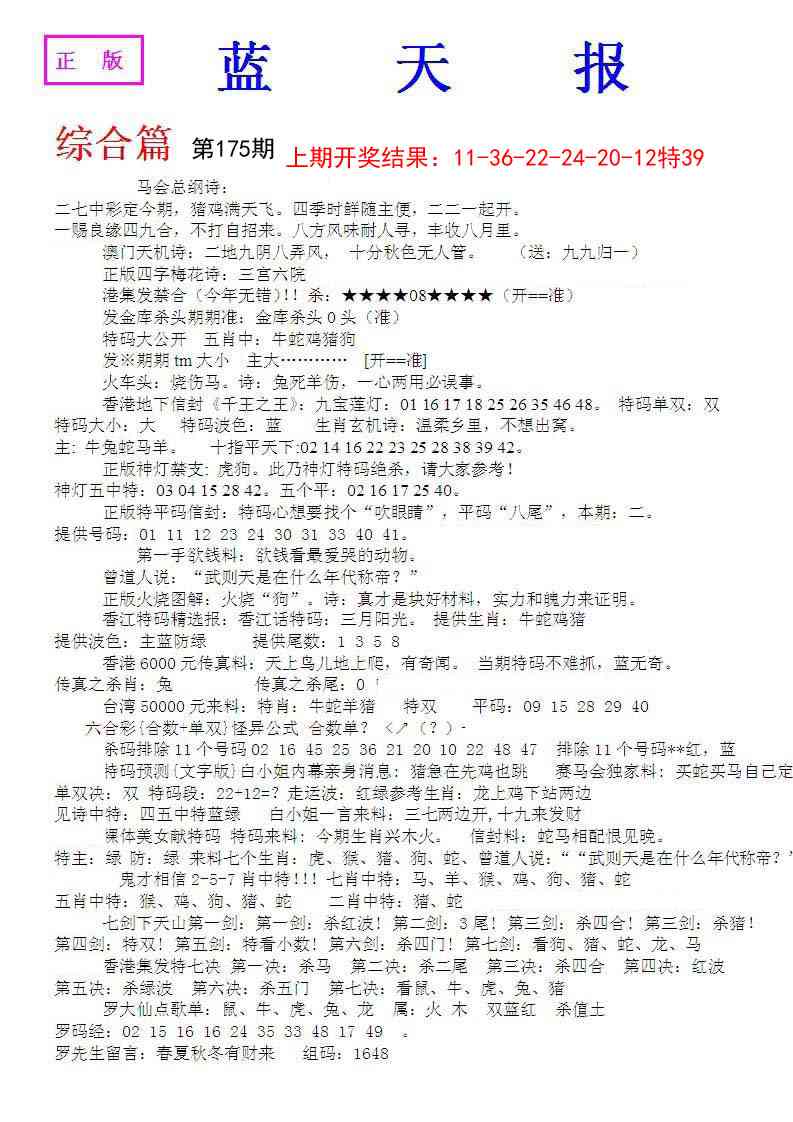 175期蓝天报A[图]