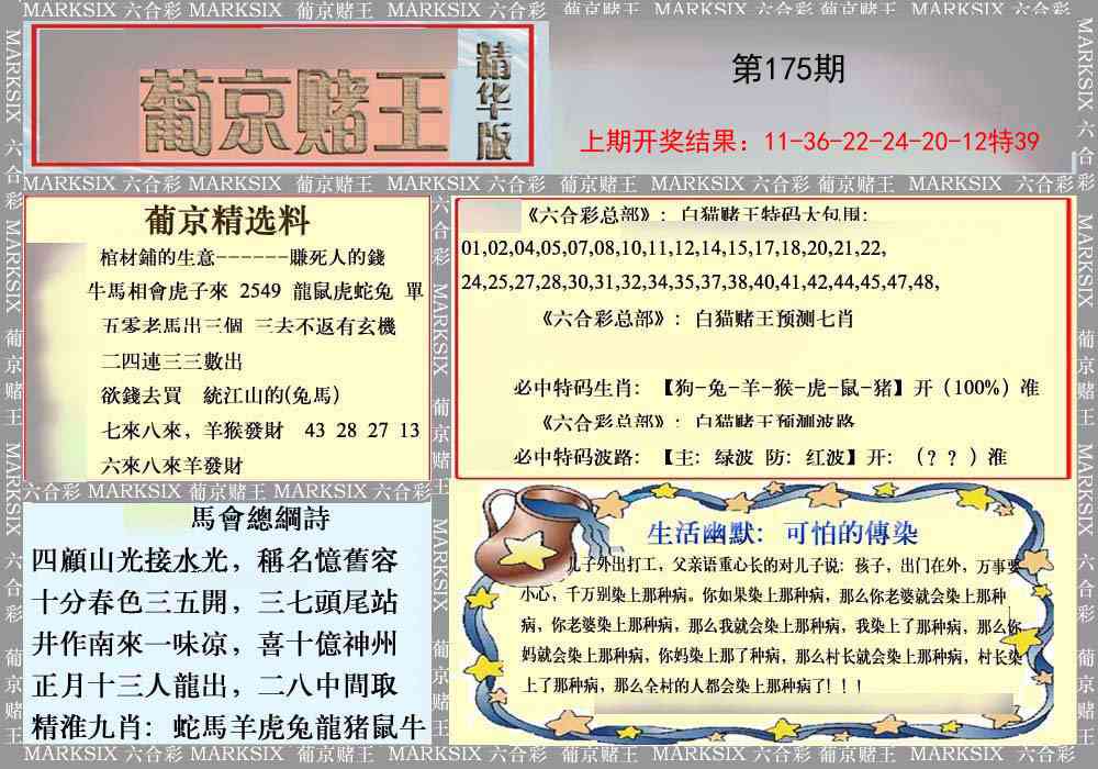 175期葡京赌王（正版）[图]