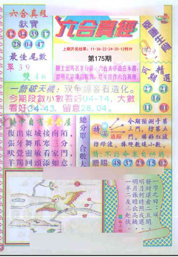 175期六合真经[图]
