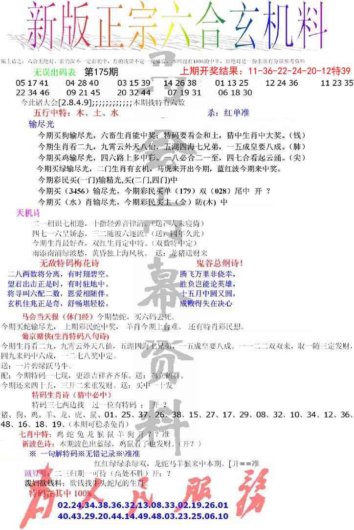 175期正宗六合玄机料[图]
