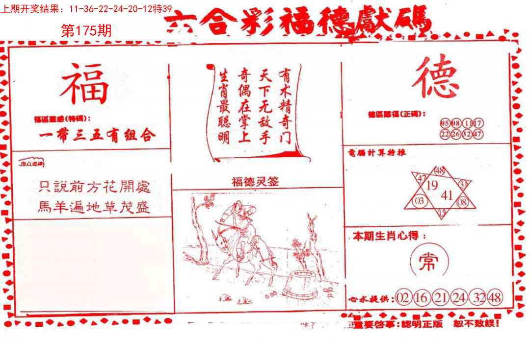 175期德福献码(信封)[图]