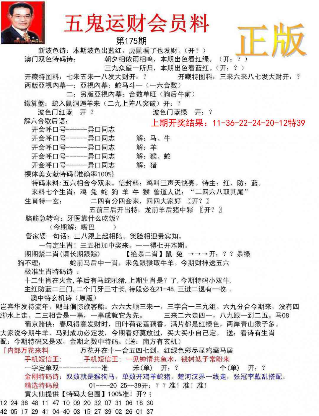 175期正版五鬼运财会员料[图]