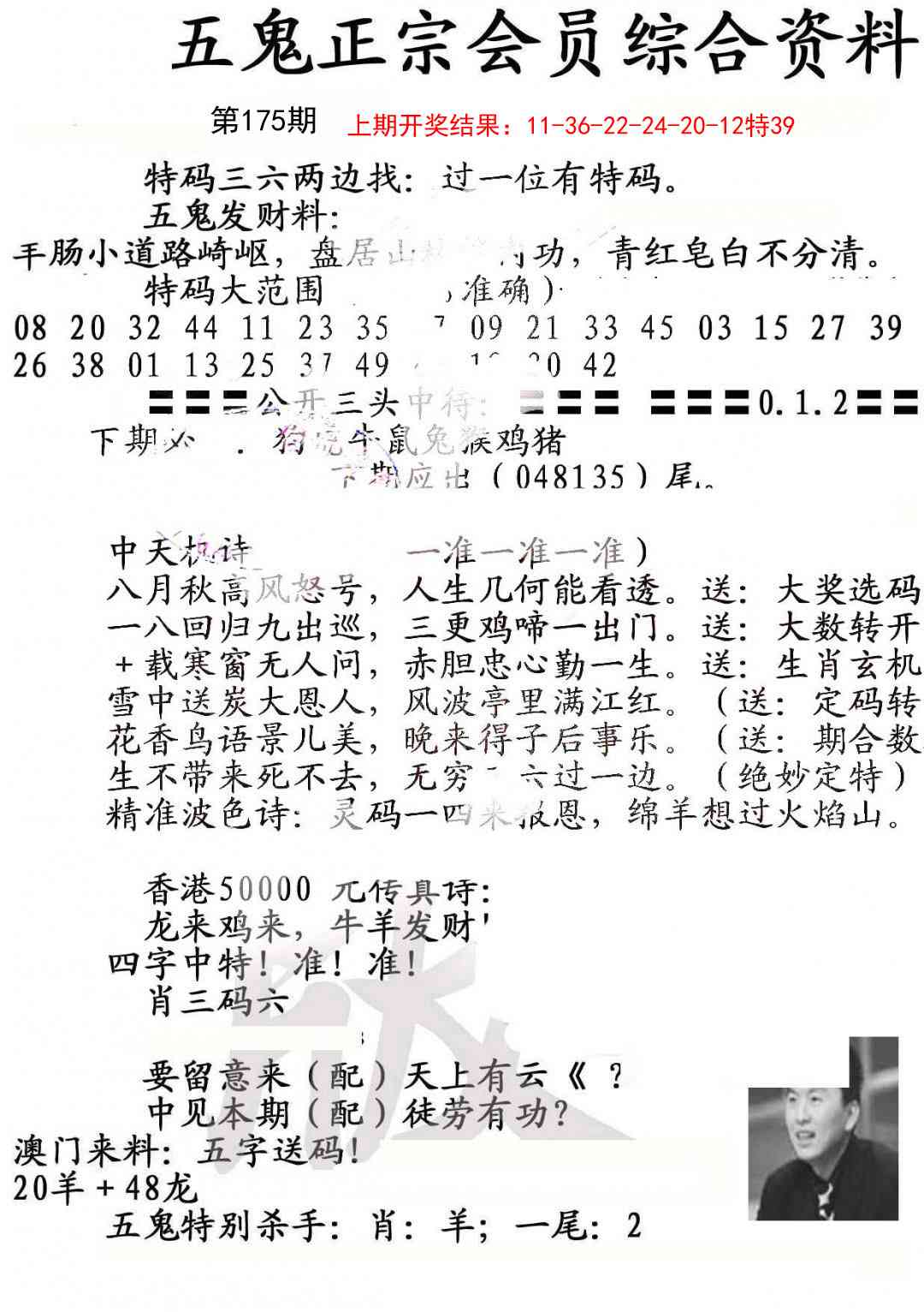 175期蛇报A[图]