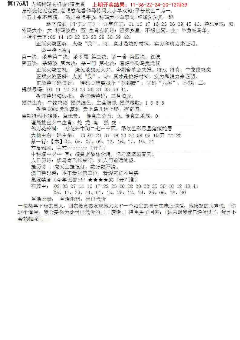 175期五星报B[图]