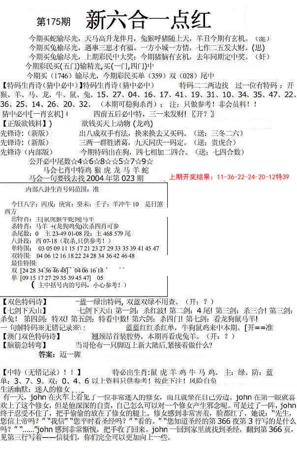 175期六合一点红A[图]