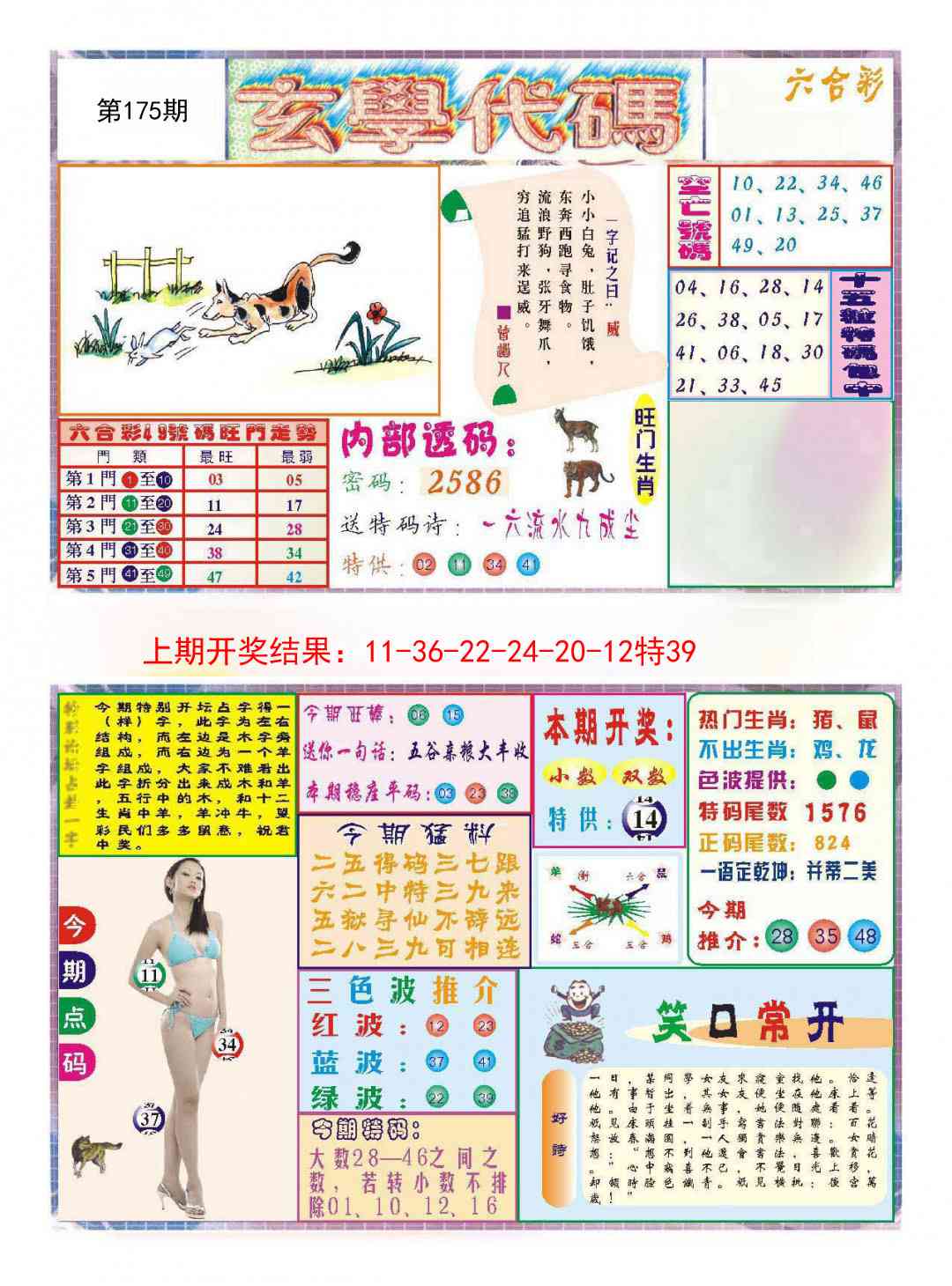 175期玄学代码[图]