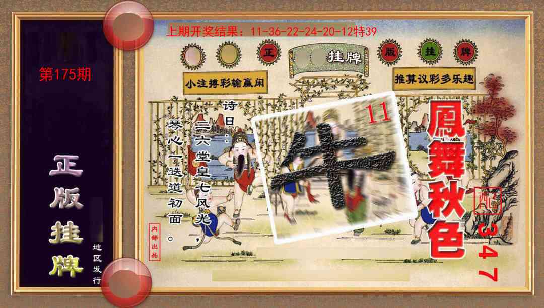 175期正版挂牌(另版)[图]