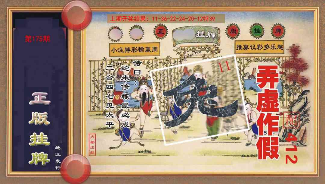 175期正版挂牌[图]