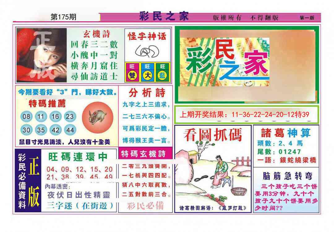 175期彩民之家A[图]