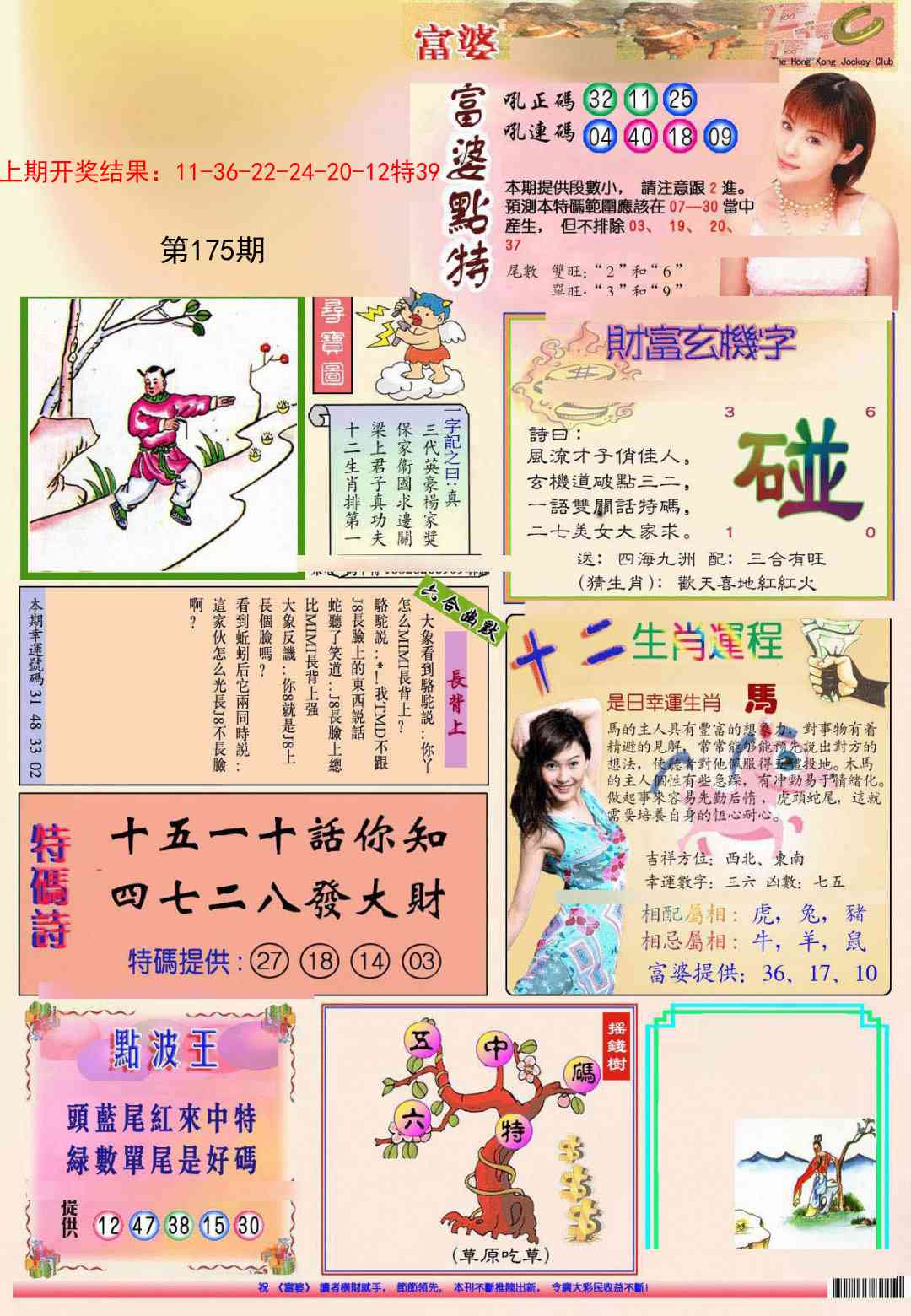 175期(新版)富婆[图]