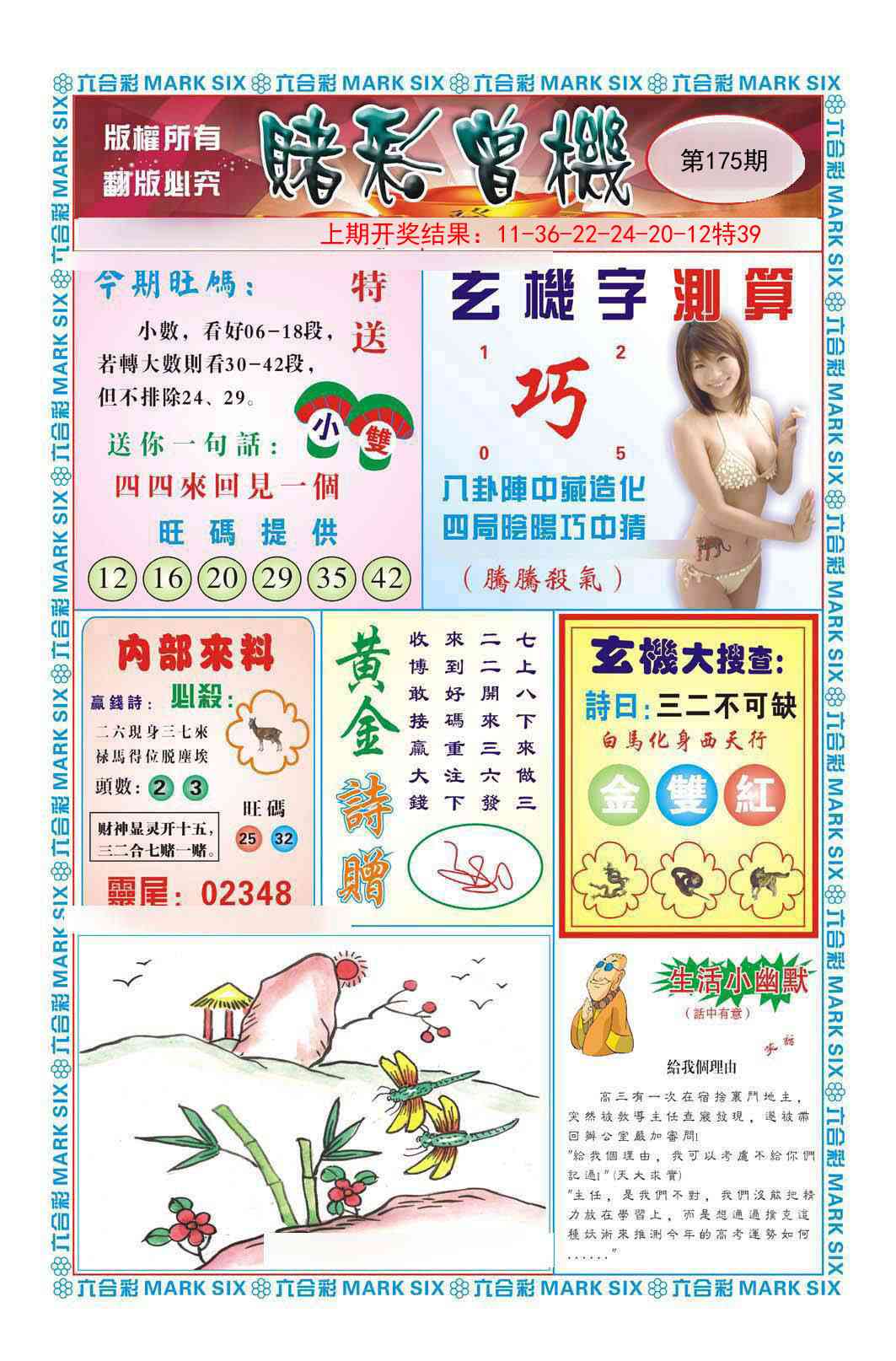 175期赌彩曾机[图]