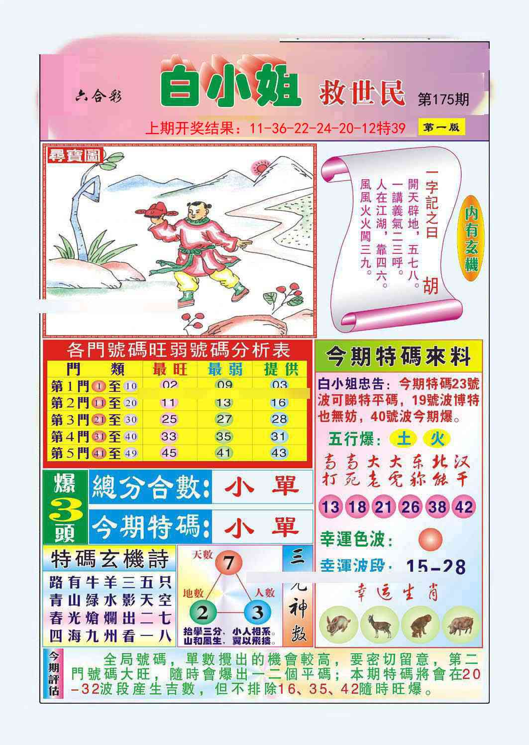 175期白小姐救世民A[图]