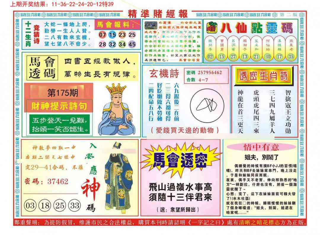 175期精准赌经报B[图]