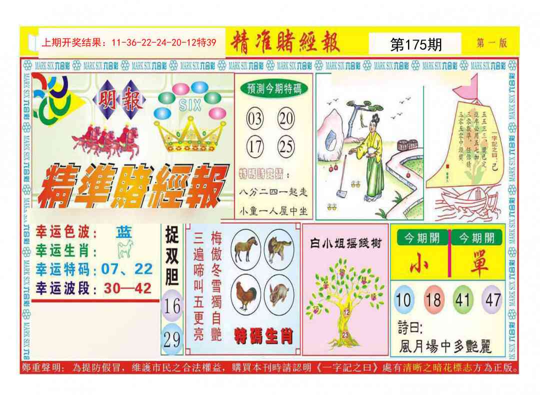 175期精准赌经报A[图]