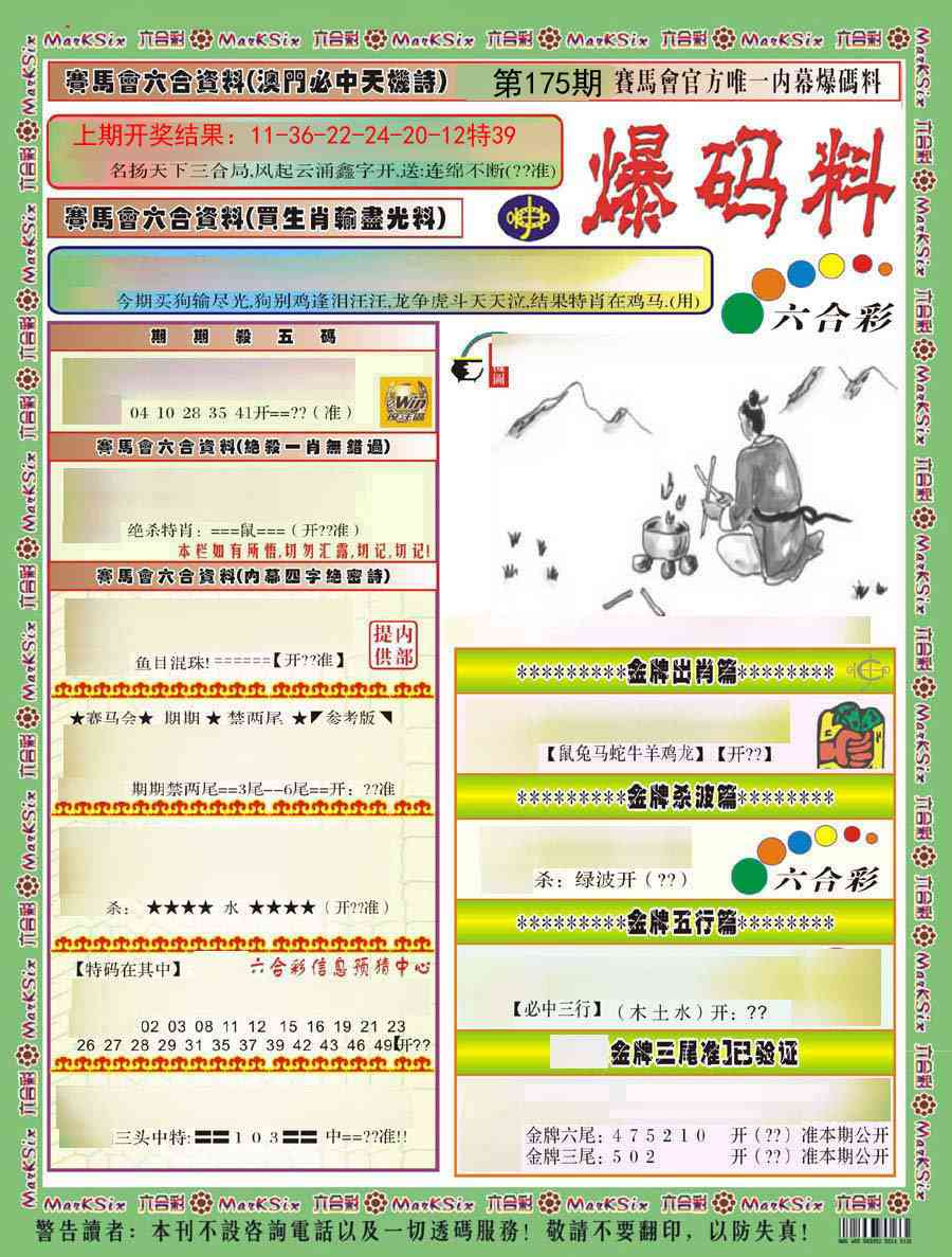 175期爆码料A)[图]