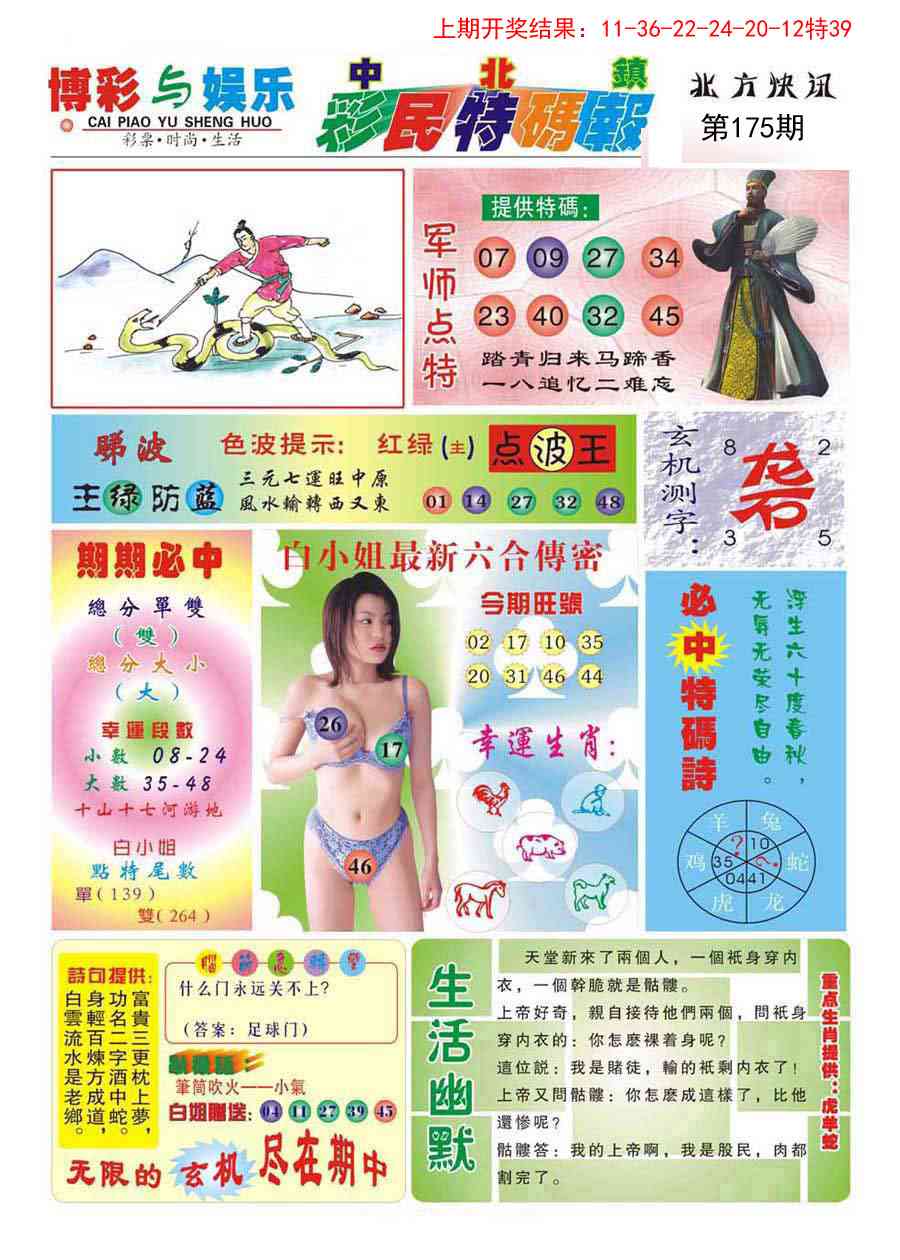 175期中北彩民特码报[图]