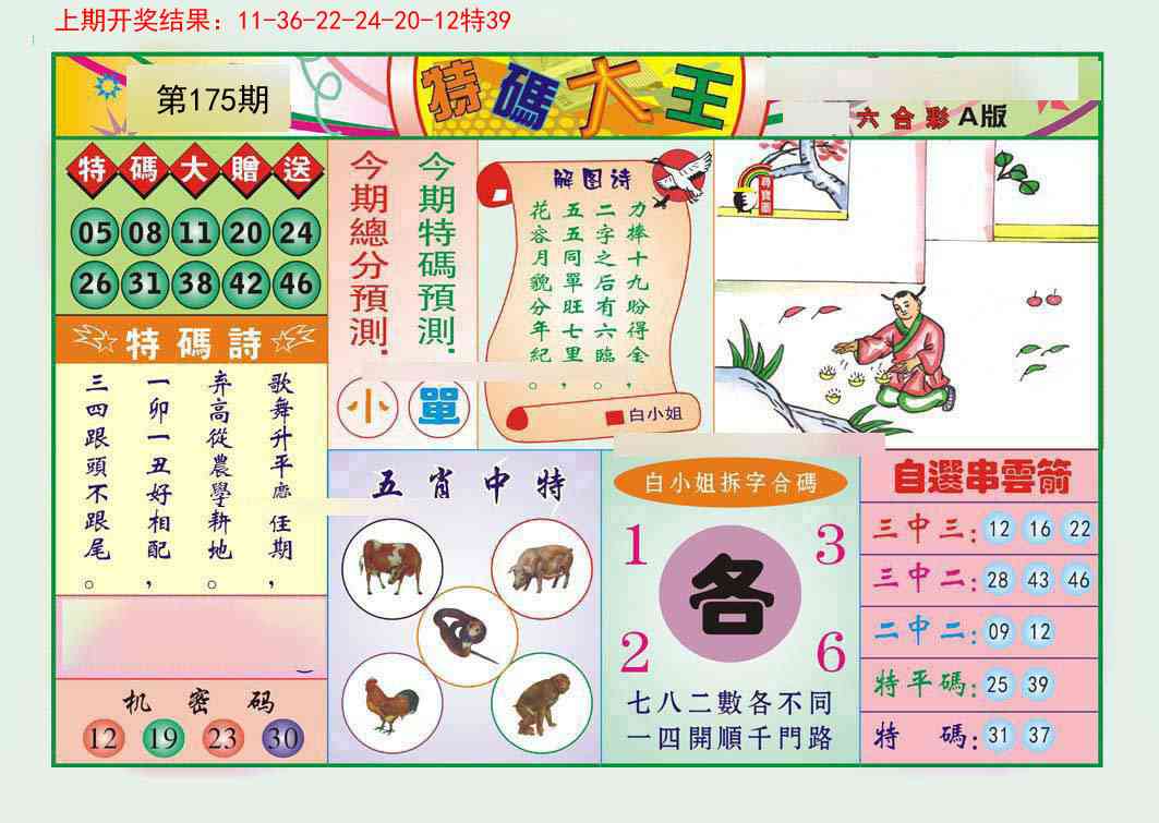 175期特码大王A[图]