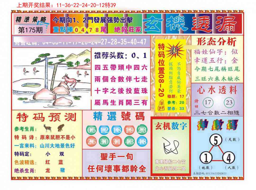 175期玄机透漏[图]