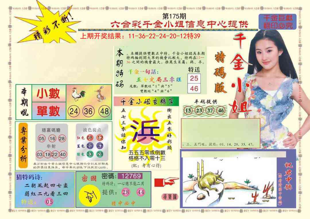 175期(新版)千金小姐A[图]