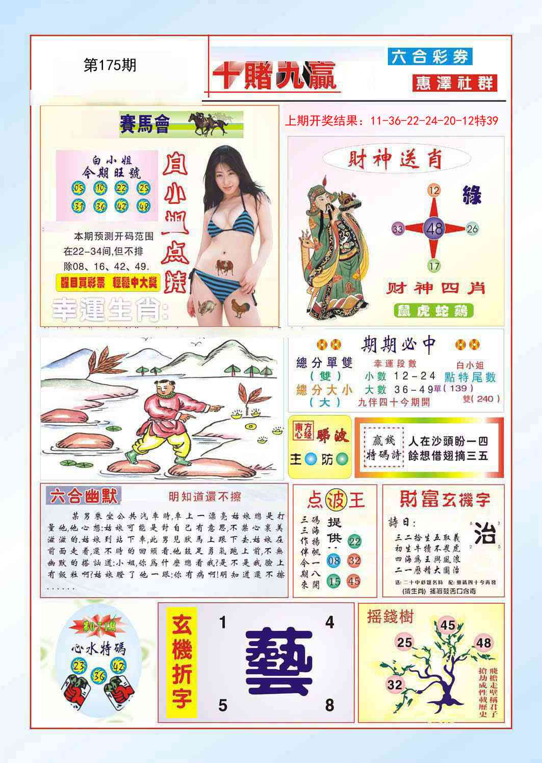 175期十赌九羸[图]